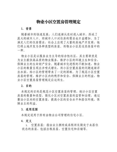 上海市物业住宅管理规定-第3张图片-德高鼎泰便民中心 上海市物业住宅管理规定-第3张图片-德高鼎泰便民中心