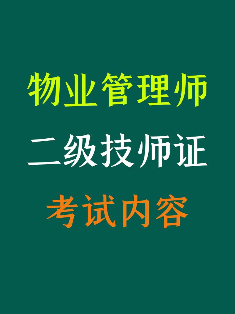 物业管理师教材2025有哪些核心变动？-第2张图片-德高鼎泰便民中心