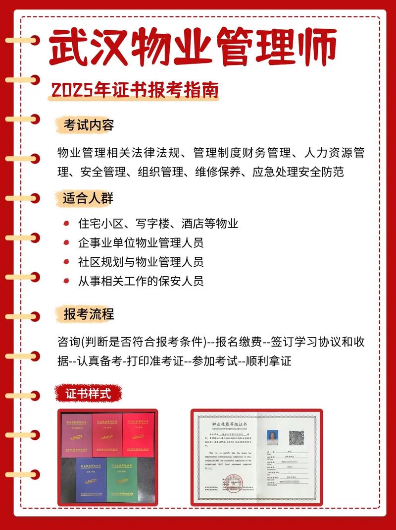 物业管理师教材2025有哪些核心变动?-第1张图片-德高鼎泰便民中心 物业管理师教材2025有哪些核心变动?-第1张图片-德高鼎泰便民中心
