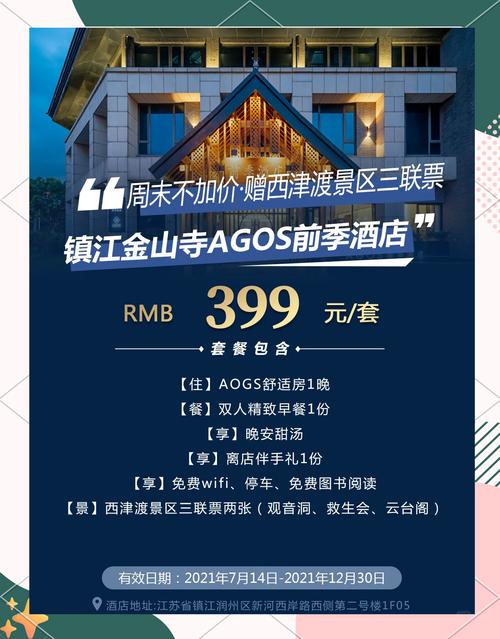 金山寺附近酒店怎么选?-第1张图片-德高鼎泰便民中心 金山寺附近酒店怎么选?-第1张图片-德高鼎泰便民中心