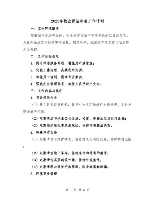物业2025年计划如何落地增效?-第2张图片-德高鼎泰便民中心 物业2025年计划如何落地增效?-第2张图片-德高鼎泰便民中心