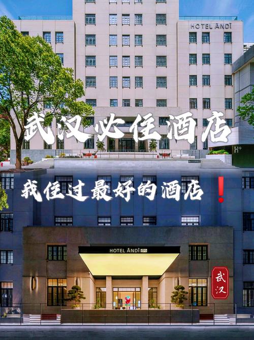 武汉电视台附近哪家酒店性价比高?-第2张图片-德高鼎泰便民中心 武汉电视台附近哪家酒店性价比高?-第2张图片-德高鼎泰便民中心
