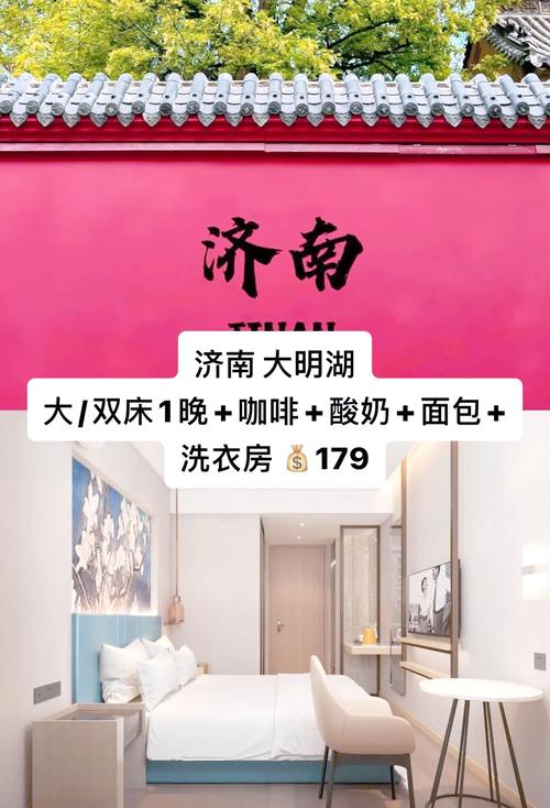 大明湖附近酒店怎么选？预订要注意啥？-第1张图片-德高鼎泰便民中心