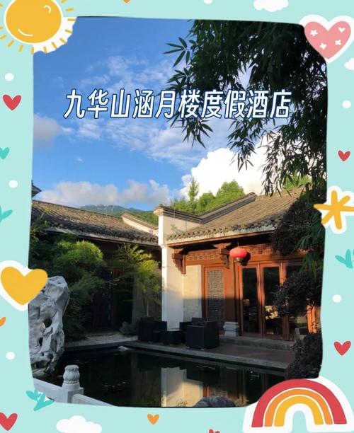 池州九华山附近酒店怎么选最划算?-第1张图片-德高鼎泰便民中心 池州九华山附近酒店怎么选最划算?-第1张图片-德高鼎泰便民中心