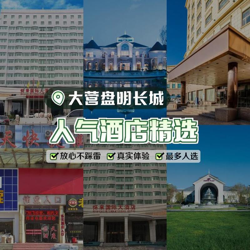 怀来国际大酒店预订官网-第3张图片-德高鼎泰便民中心 怀来国际大酒店预订官网-第3张图片-德高鼎泰便民中心