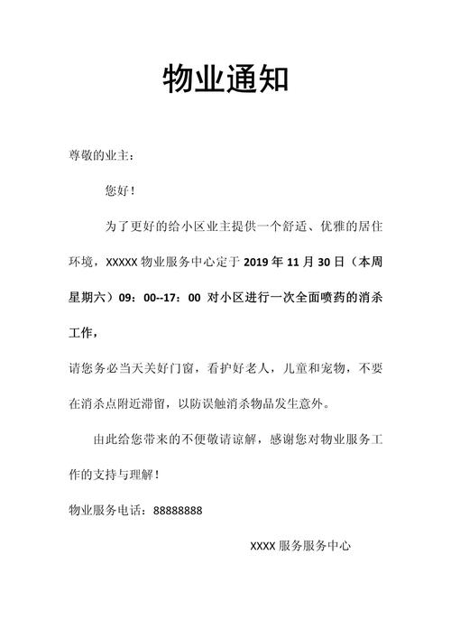 物业疫情防控通知具体措施有哪些？-第3张图片-德高鼎泰便民中心