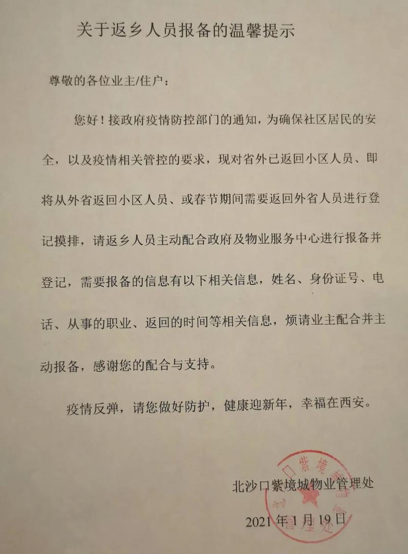 物业疫情防控通知具体措施有哪些？-第2张图片-德高鼎泰便民中心