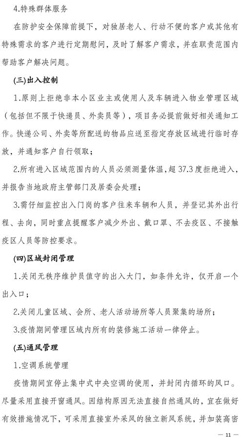 物业疫情防控通知具体措施有哪些？-第1张图片-德高鼎泰便民中心