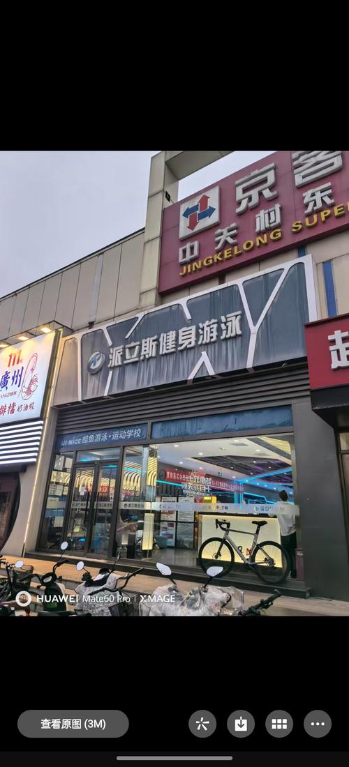 潮州 潮安健身 地址-第3张图片-德高鼎泰便民中心