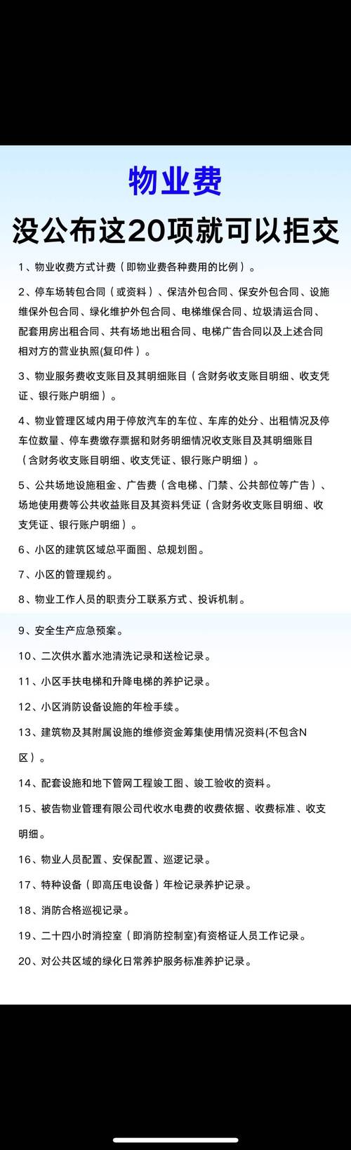 无业委会,小区咋换物业?-第2张图片-德高鼎泰便民中心 无业委会,小区咋换物业?-第2张图片-德高鼎泰便民中心