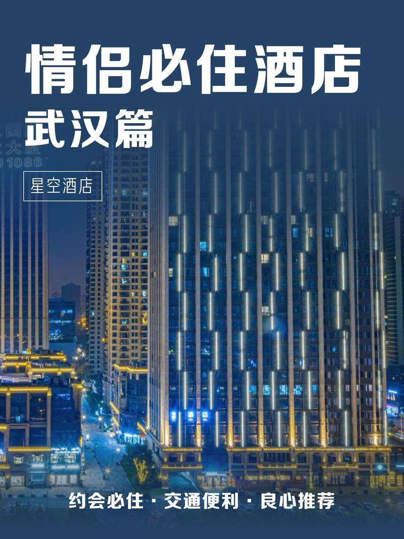 武汉航空路附近酒店预订怎么选最划算？-第3张图片-德高鼎泰便民中心