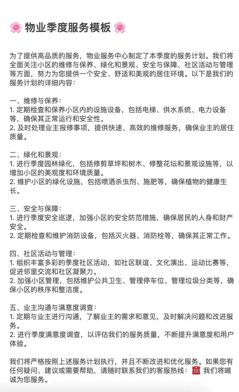 物业管理服务的主要内容-第2张图片-德高鼎泰便民中心