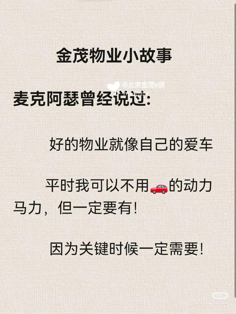 物业感人小故事300字-第2张图片-德高鼎泰便民中心