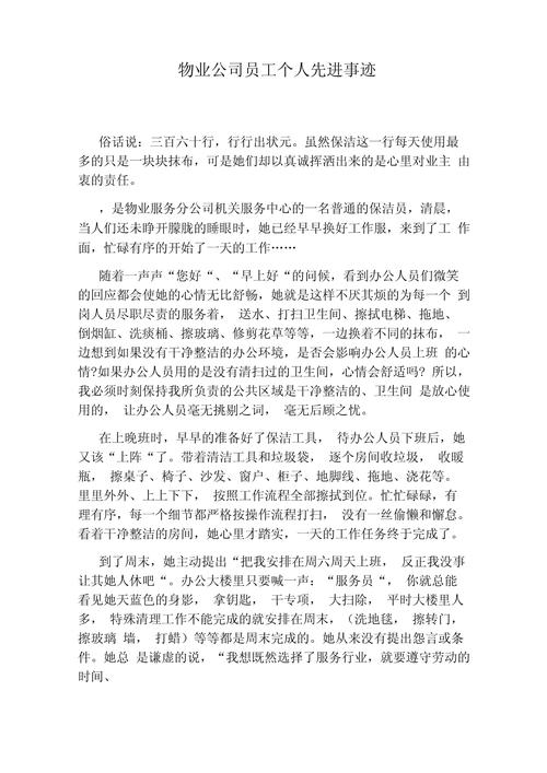物业感人小故事300字-第1张图片-德高鼎泰便民中心