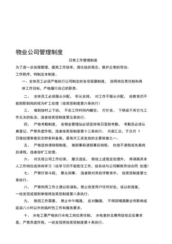 物业规章如何保障业主权益?-第3张图片-德高鼎泰便民中心 物业规章如何保障业主权益?-第3张图片-德高鼎泰便民中心