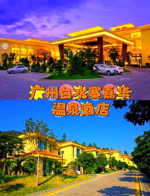 广州白水寨附近酒店预订-第1张图片-德高鼎泰便民中心 广州白水寨附近酒店预订-第1张图片-德高鼎泰便民中心