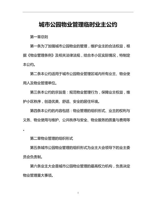 上海市住宅物业管理条例-第3张图片-德高鼎泰便民中心 上海市住宅物业管理条例-第3张图片-德高鼎泰便民中心