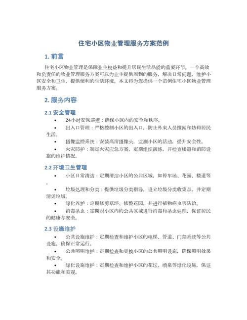 办公楼物业管理服务规范-第3张图片-德高鼎泰便民中心 办公楼物业管理服务规范-第3张图片-德高鼎泰便民中心