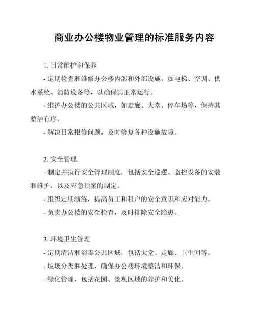 开物业公司需满足哪些条件？-第3张图片-德高鼎泰便民中心