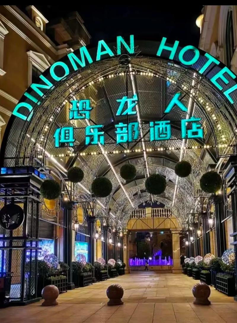 常州中华恐龙园酒店怎么预订最优惠?-第2张图片-德高鼎泰便民中心 常州中华恐龙园酒店怎么预订最优惠?-第2张图片-德高鼎泰便民中心