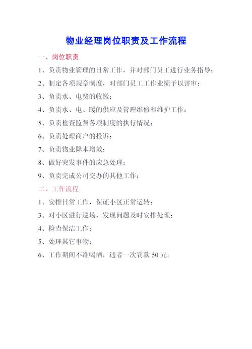 物业公司总经理的核心职责有哪些？-第3张图片-德高鼎泰便民中心