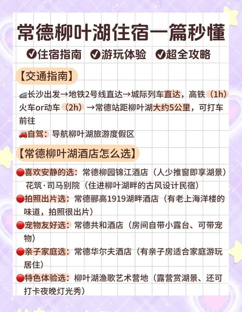 常德柳叶湖附近酒店怎么选?-第1张图片-德高鼎泰便民中心 常德柳叶湖附近酒店怎么选?-第1张图片-德高鼎泰便民中心