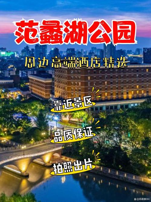 嘉兴范蠡湖附近哪家酒店好预订？-第1张图片-德高鼎泰便民中心