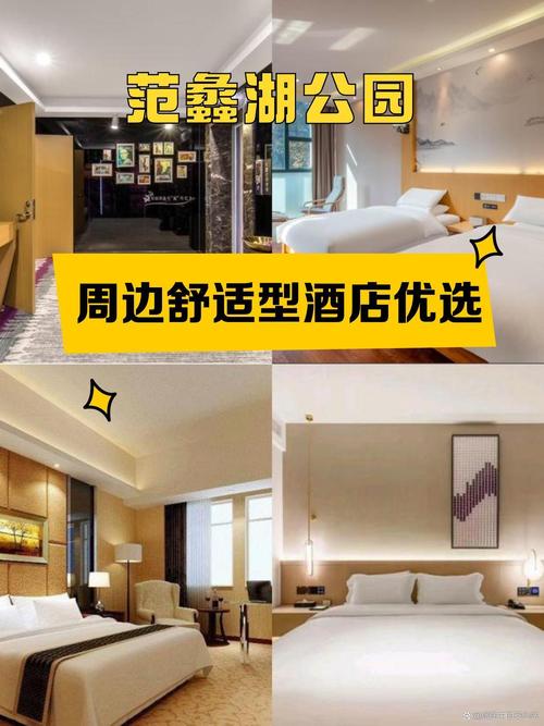 嘉兴范蠡湖附近哪家酒店好预订？-第2张图片-德高鼎泰便民中心