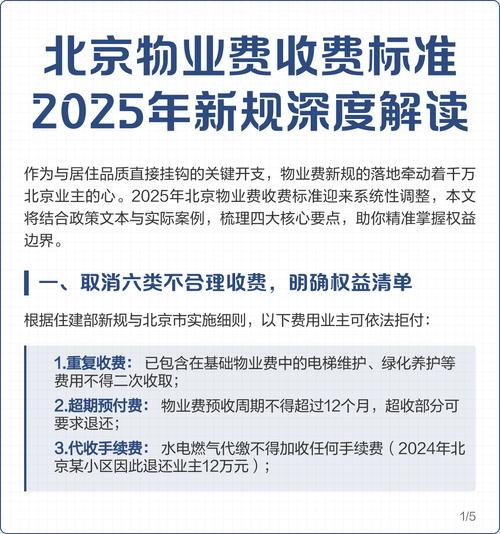 2025物业费标准将如何调整?-第1张图片-德高鼎泰便民中心 2025物业费标准将如何调整?-第1张图片-德高鼎泰便民中心