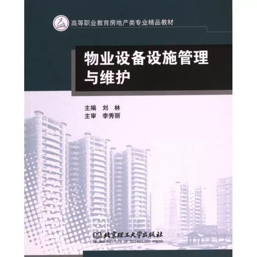 物业设备设施维护与管理-第2张图片-德高鼎泰便民中心 物业设备设施维护与管理-第2张图片-德高鼎泰便民中心