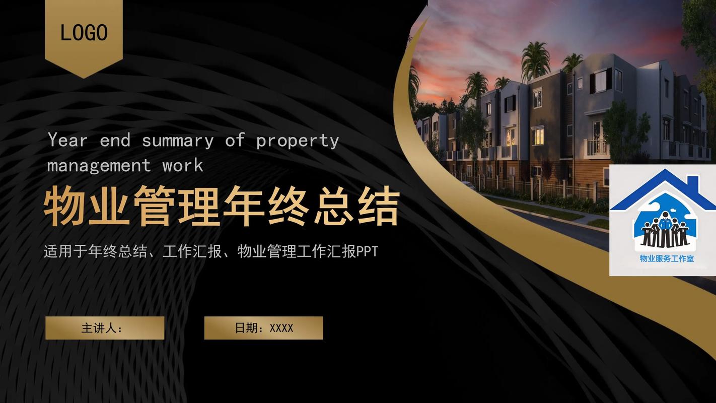 物业项目策划 ppt-第2张图片-德高鼎泰便民中心 物业项目策划 ppt-第2张图片-德高鼎泰便民中心