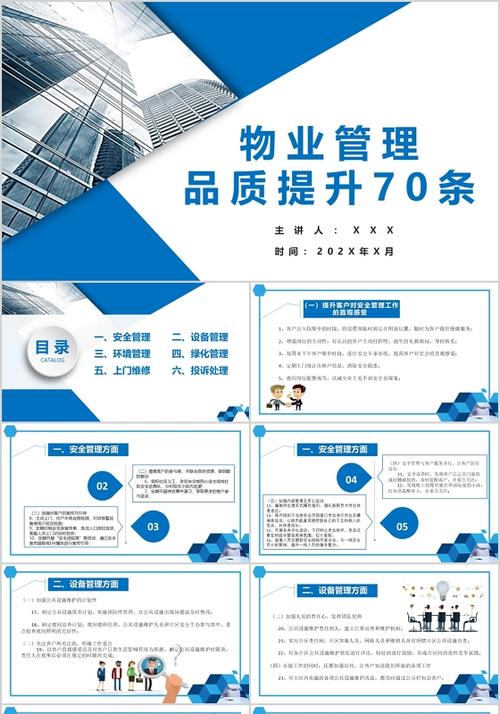 物业项目策划 ppt-第3张图片-德高鼎泰便民中心 物业项目策划 ppt-第3张图片-德高鼎泰便民中心