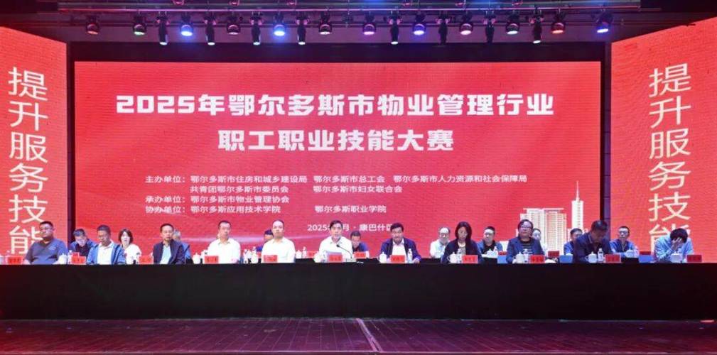 2025物业技能大赛-第1张图片-德高鼎泰便民中心 2025物业技能大赛-第1张图片-德高鼎泰便民中心