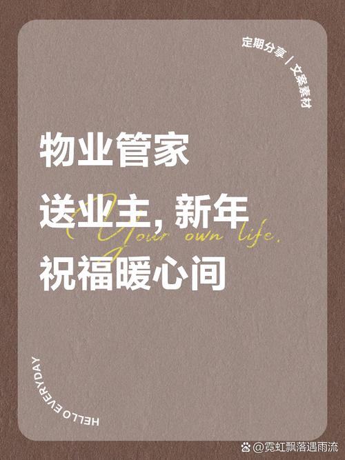 2025物业新年标语-第1张图片-德高鼎泰便民中心 2025物业新年标语-第1张图片-德高鼎泰便民中心