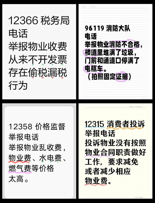 西安 物业 投诉电话-第3张图片-德高鼎泰便民中心