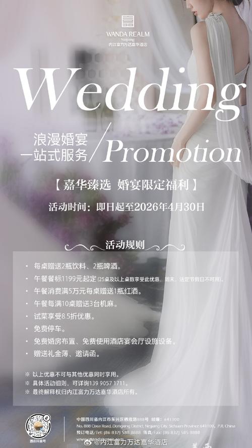 2025年婚宴酒店预订-第2张图片-德高鼎泰便民中心