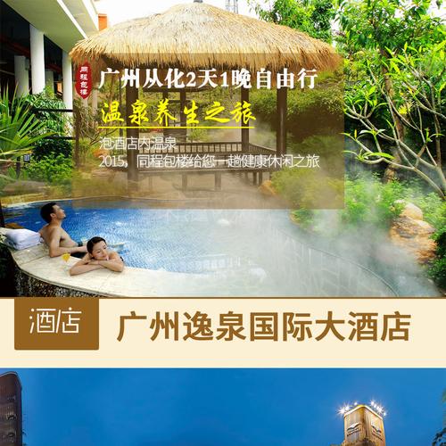 广州逸泉国际大酒店预订怎么最划算?-第1张图片-德高鼎泰便民中心 广州逸泉国际大酒店预订怎么最划算?-第1张图片-德高鼎泰便民中心