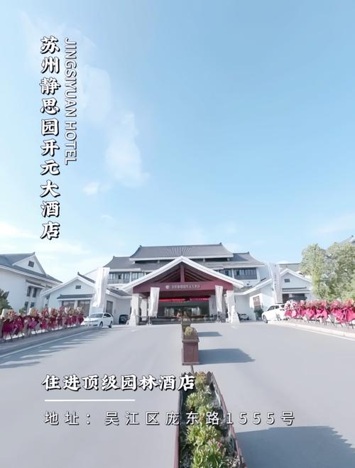 静思园附近哪家酒店性价比高？-第1张图片-德高鼎泰便民中心