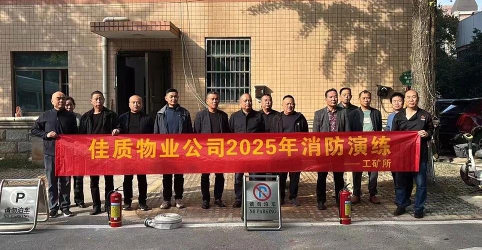 物业消防培训2025，如何提升实战能力？-第2张图片-德高鼎泰便民中心