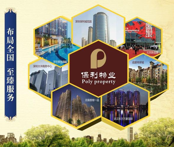 保利物业新旧logo-第2张图片-德高鼎泰便民中心 保利物业新旧logo-第2张图片-德高鼎泰便民中心