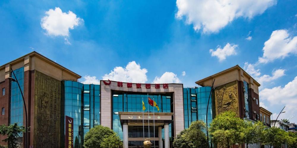 成都鹤都家园酒店怎么订?-第1张图片-德高鼎泰便民中心 成都鹤都家园酒店怎么订?-第1张图片-德高鼎泰便民中心