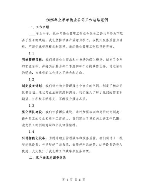 2025济南优秀物业评选标准是什么?-第3张图片-德高鼎泰便民中心 2025济南优秀物业评选标准是什么?-第3张图片-德高鼎泰便民中心