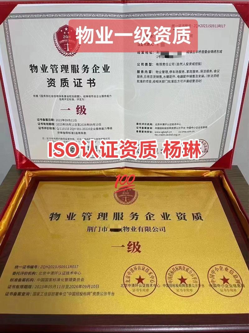 小区物业9000认证是啥？有啥用？-第3张图片-德高鼎泰便民中心