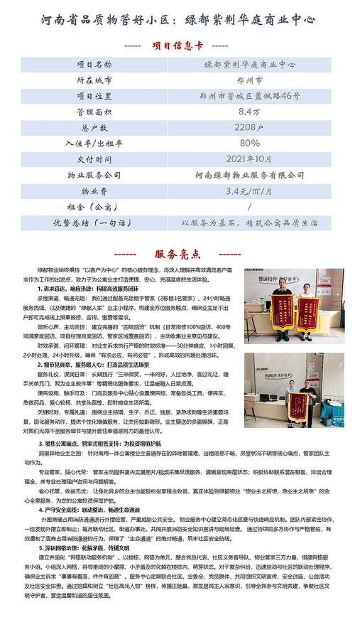 河南物业2025排名标准是什么?-第1张图片-德高鼎泰便民中心 河南物业2025排名标准是什么?-第1张图片-德高鼎泰便民中心