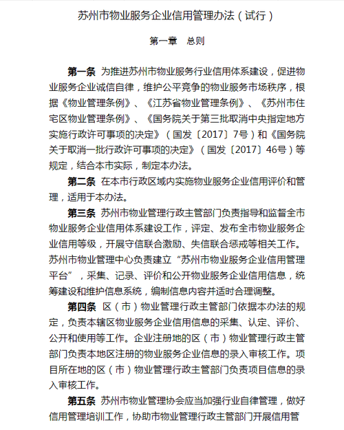 苏州物业新办法有哪些变化?-第1张图片-德高鼎泰便民中心 苏州物业新办法有哪些变化?-第1张图片-德高鼎泰便民中心