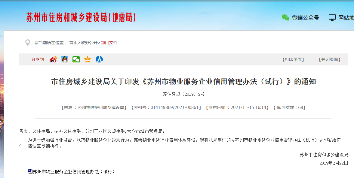 苏州物业新办法有哪些变化？-第3张图片-德高鼎泰便民中心