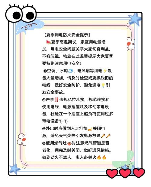 夏季物业有哪些贴心提示?-第3张图片-德高鼎泰便民中心 夏季物业有哪些贴心提示?-第3张图片-德高鼎泰便民中心