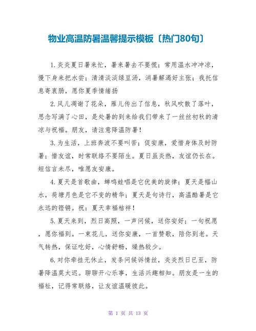 夏季物业有哪些贴心提示?-第2张图片-德高鼎泰便民中心 夏季物业有哪些贴心提示?-第2张图片-德高鼎泰便民中心