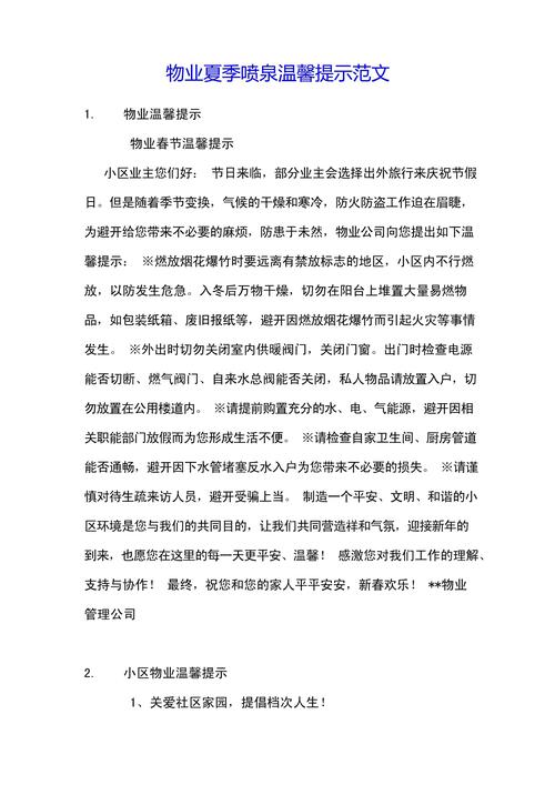 夏季物业有哪些贴心提示?-第1张图片-德高鼎泰便民中心 夏季物业有哪些贴心提示?-第1张图片-德高鼎泰便民中心