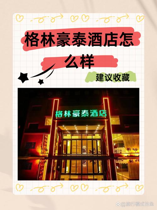 张掖格林豪泰酒店怎么预订最划算？-第3张图片-德高鼎泰便民中心